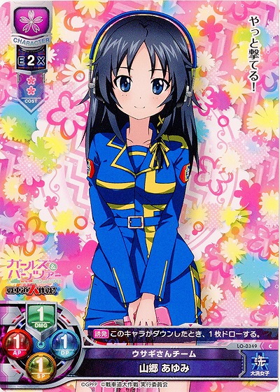 ウサギさんチーム 山郷あゆみ 【LO-0349C】