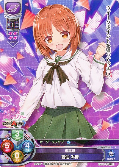 戦車道 西住みほ 【LO-0357R】