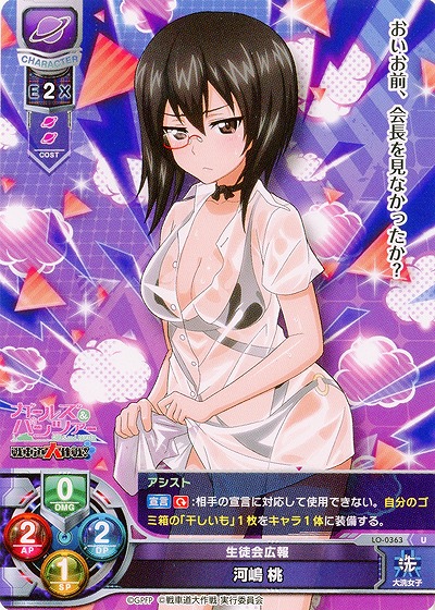 生徒会広報 河嶋桃 【LO-0363U】