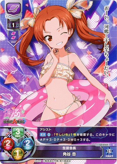 生徒会長 角谷杏 【LO-0365U】