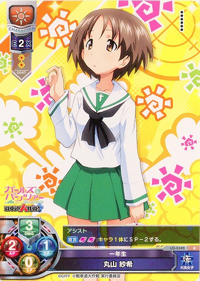 一年生 丸山沙希 【LO-0382R】