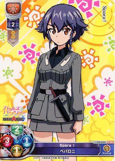 Spara! ペパロニ 【LO-0390C】
