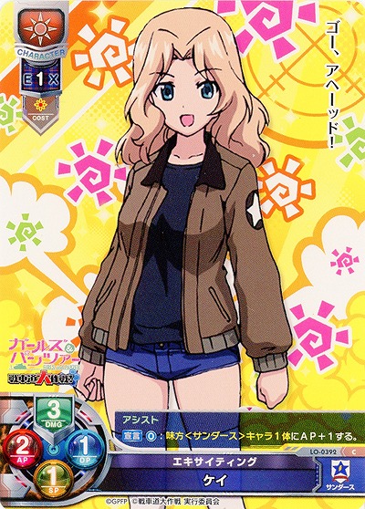 エキサイティング ケイ 【LO-0392C】