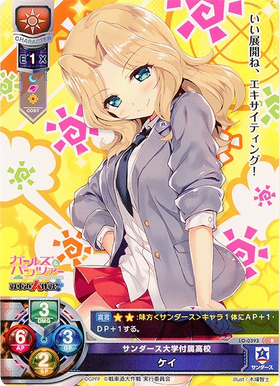 サンダース大学付属高校 ケイ 【LO-0393R】