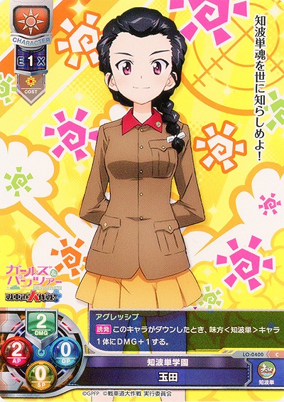 知波単学園 玉田 【LO-0400C】