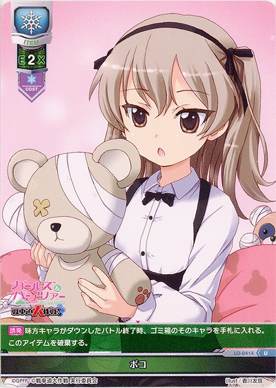 ボコ 【LO-0414U】