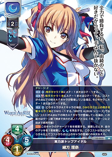 実力派トップアイドル 緒方 理奈 【LO/5035SR】