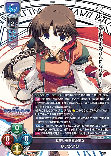 心優しき託宣の巫女 リアンノン 【LO/5036SR】