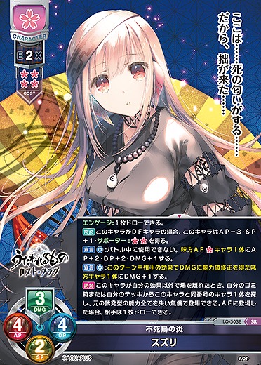 不死鳥の炎 スズリ 【LO/5038SR】