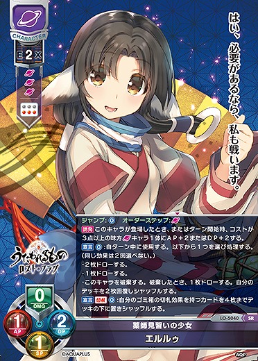 薬師見習いの少女 エルルゥ 【LO/5040SR】