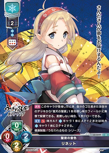 聖夜の音色 リネット 【LO/5049U】