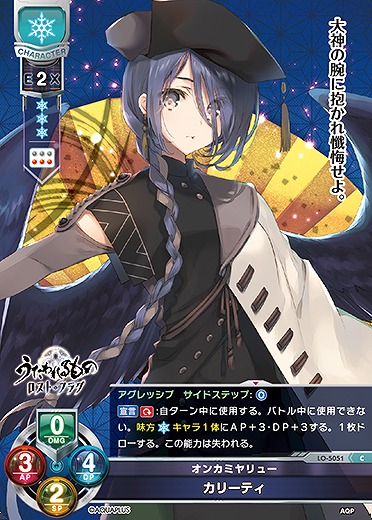 オンカミヤリュー カリーティ 【LO/5051C】