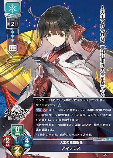 人工知能原型機 アマテラス 【LO/5055U】