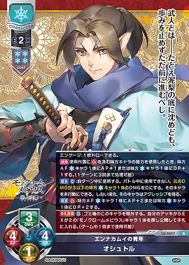 エンナカムイの青年 オシュトル 【LO/5057R】