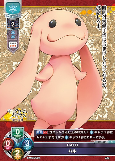 HALU ハル 【LO/5061C】