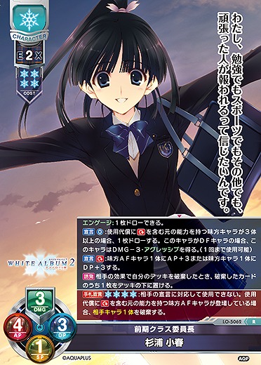 前期クラス委員長 杉浦 小春 【LO/5062R】