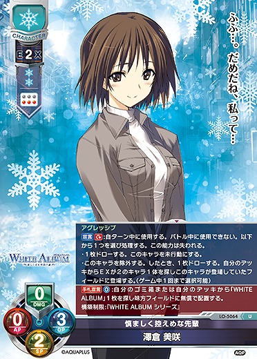 慎ましく控えめな先輩 澤倉 美咲 【LO/5064U】