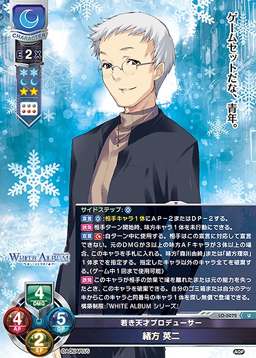 若き天才プロデューサー 緒方 英二 【LO/5072U】