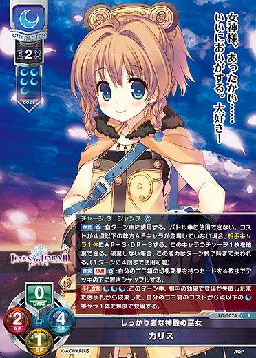しっかり者な神殿の巫女 カリス 【LO/5074R】