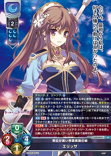 気位が高い帝国貴族の娘 エリッサ 【LO/5076R】