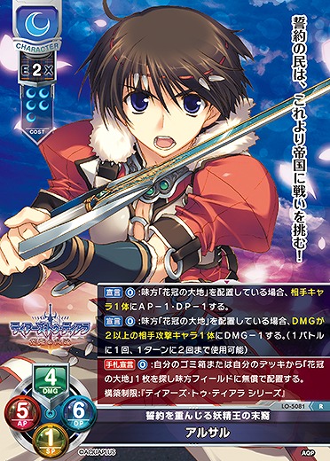 誓約を重んじる妖精王の末裔 アルサル 【LO/5081R】