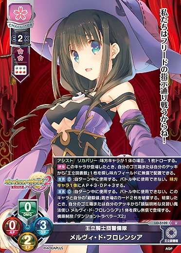 王立騎士団警備隊 メルヴィ・ド・フロレンシア 【LO/5102U】