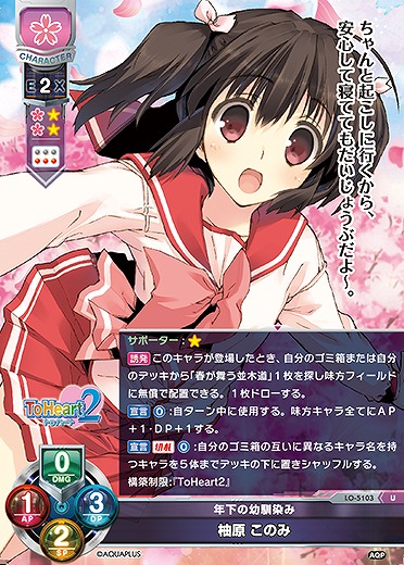 年下の幼馴染み 柚原 このみ 【LO/5103U】