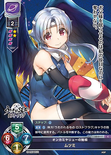 オンカミヤリューの始祖 ムツミ 【LO/5117C】