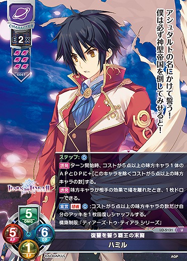 復讐を誓う覇王の末裔 ハミル 【LO/5131U】