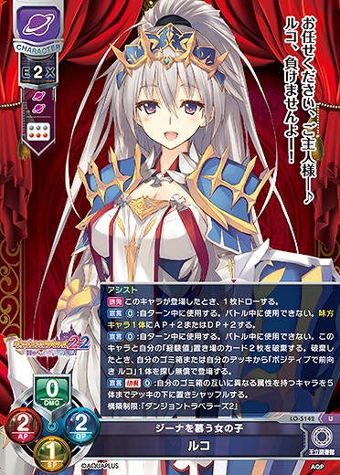 ジーナを慕う女の子 ルコ 【LO/5142U】