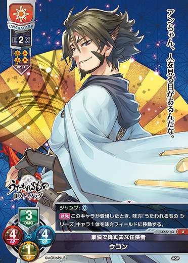 豪快で偉丈夫な任侠者 ウコン 【LO/5143U】