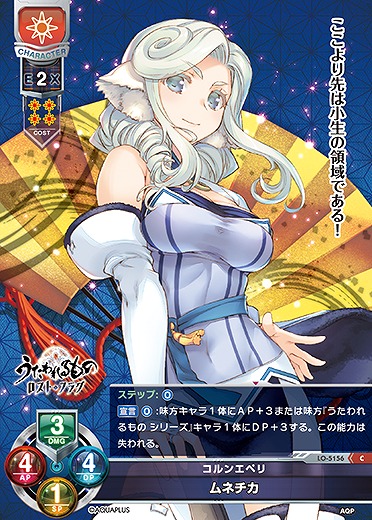 コルンエペリ ムネチカ 【LO/5156C】