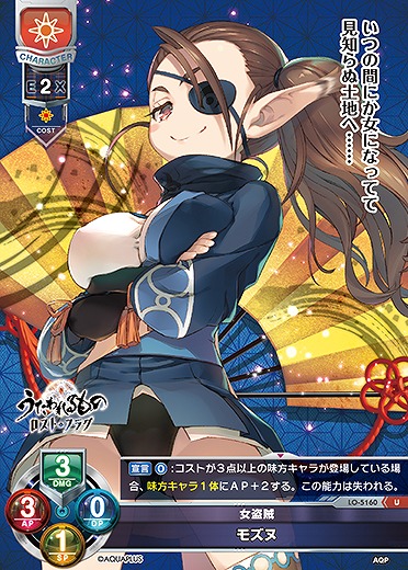 女盗賊 モズヌ 【LO/5160U】