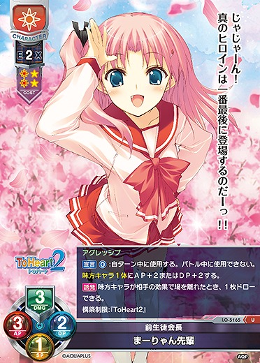 前生徒会長 まーりゃん先輩 【LO/5165U】