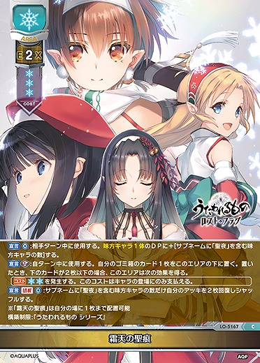 霜天の聖痕 【LO/5167C】