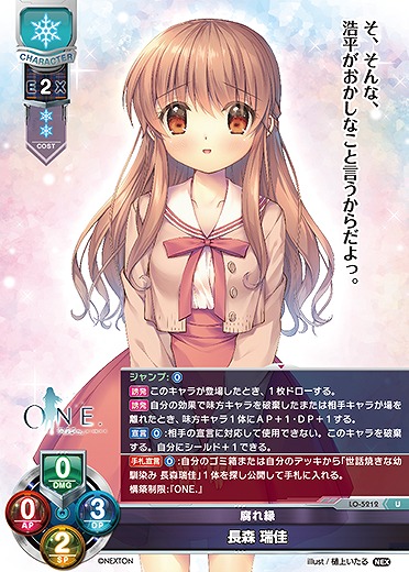 腐れ縁 長森 瑞佳 【LO/5212U】