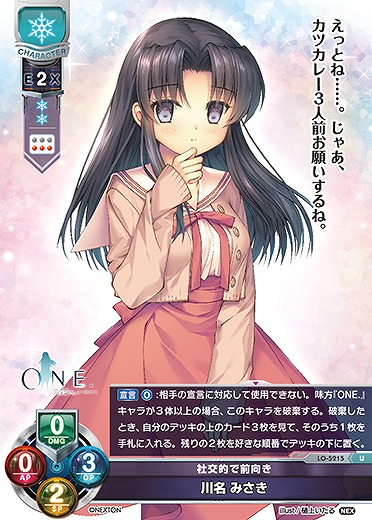 社交的で前向き 川名 みさき 【LO/5215U】