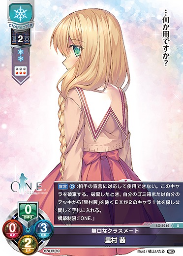 無口なクラスメート 里村 茜 【LO/5216U】