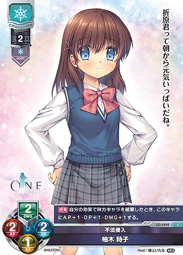 不法侵入 柚木 詩子 【LO/5222C】