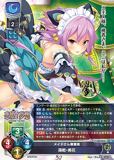 メイドさん兼護衛 孫乾・美花 【LO/5236R】