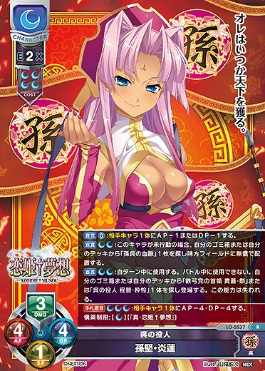 呉の役人 孫堅・炎蓮 【LO/5237R】