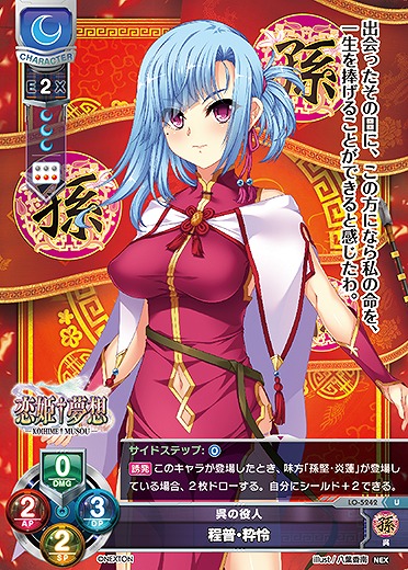 呉の役人 程普・粋怜 【LO/5242U】