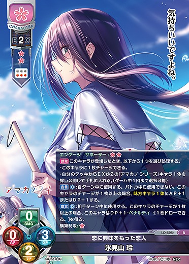 恋に興味をもった恋人 氷見山 玲 【LO/5251R】