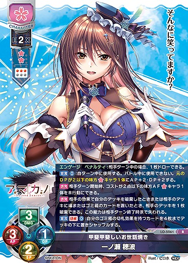 甲斐甲斐しいお世話焼き 一ノ瀬 穂波 【LO/5261R】