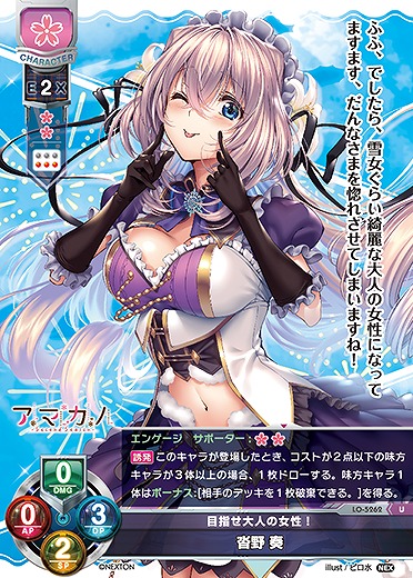 目指せ大人の女性! 沓野 奏 【LO/5262U】