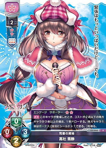 司書の資格 高社 雪静 【LO/5263U】