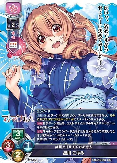 笑顔で甘えてくれる恋人 星川 こはる 【LO/5267R】