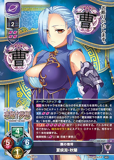 魏の宿将 夏侯淵・秋蘭 【LO/5269U】