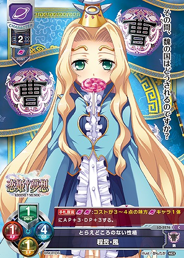 とらえどころのない性格 程・風 【LO/5276C】