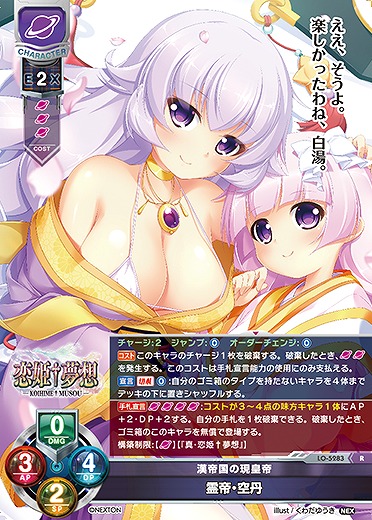 漢帝国の現皇帝 霊帝・空丹 【LO/5283R】